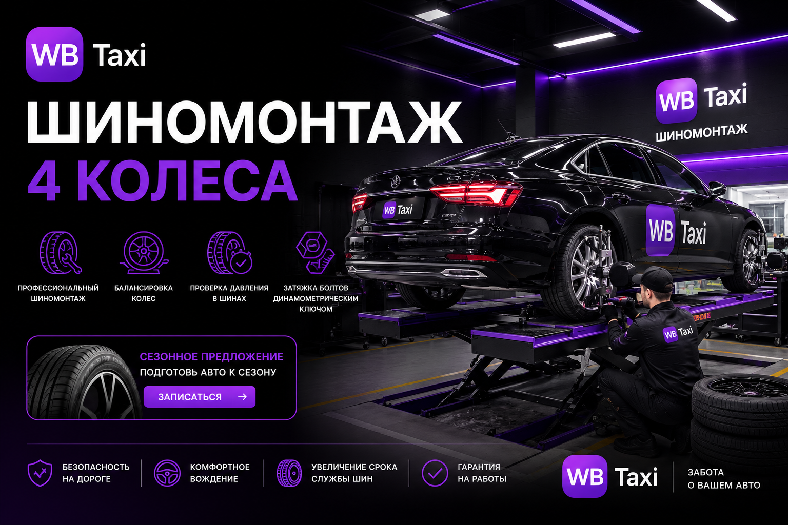 Шиномонтаж 4 колеса