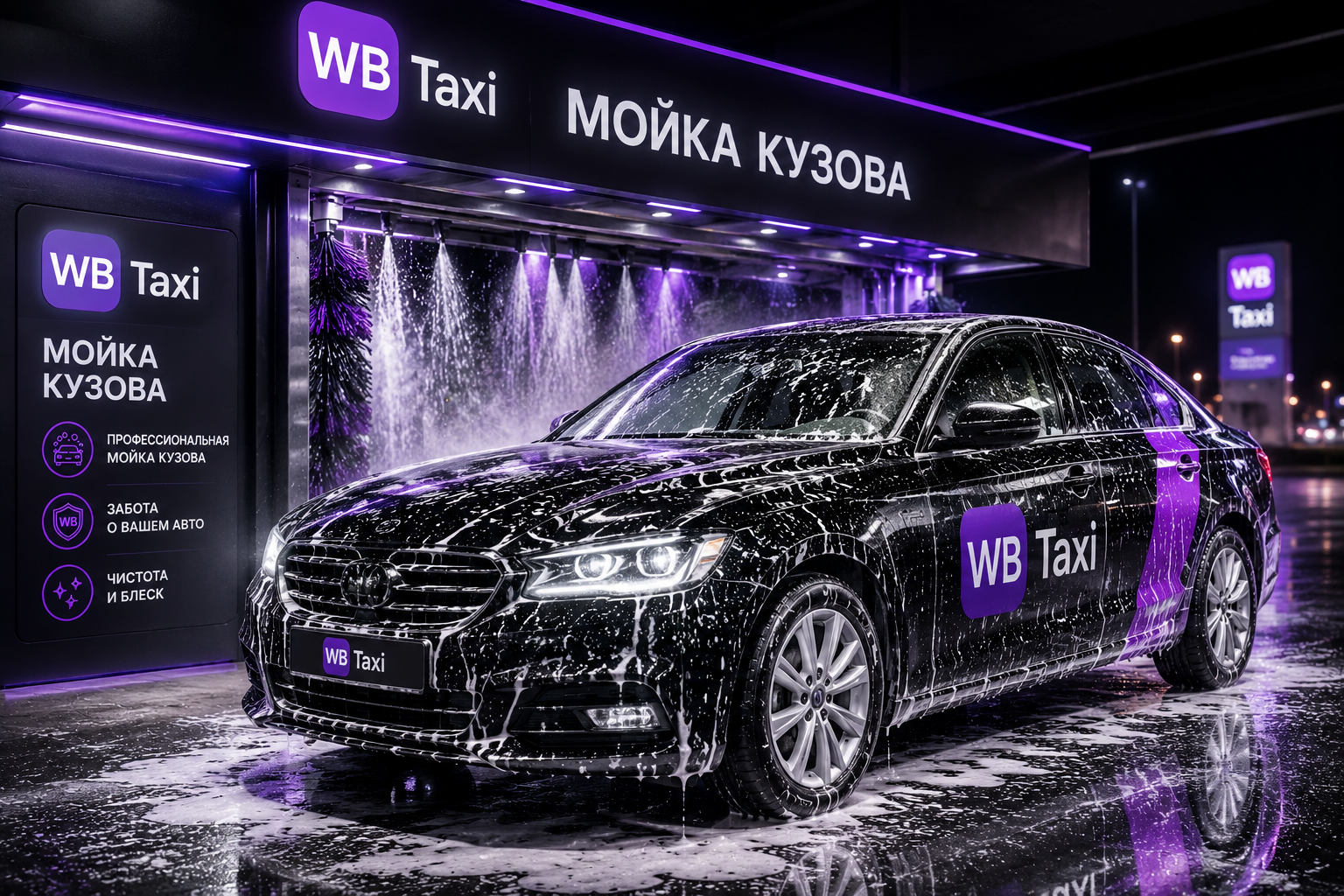 Мойка кузова